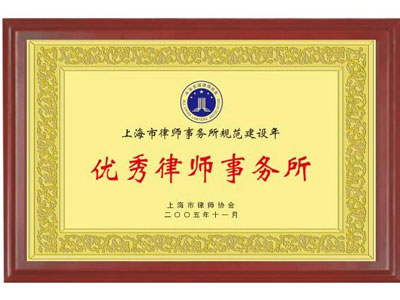 上海房产律师