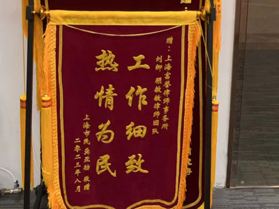 上海房产律师
